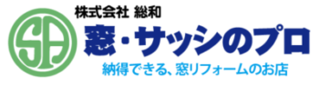 習志野・千葉・東京の窓・ドアリフォーム専門店｜株式会社総和
